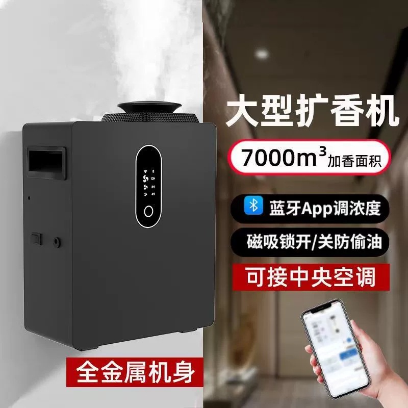 酒店商场大堂商用自动扩香机智能升级香薰机会所KTV美容院香氛机
