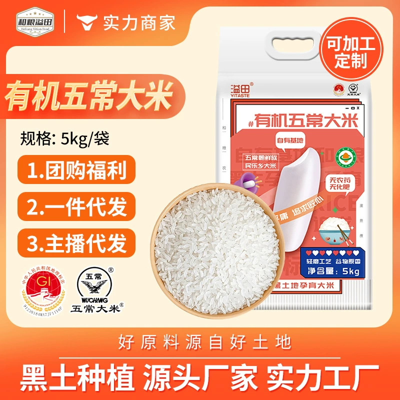 Yitian Black Land Органический рис Учан 5kg