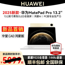 2025款华为平板MatePadPro 13.2 平板电脑 学生商务办公 麒麟9020