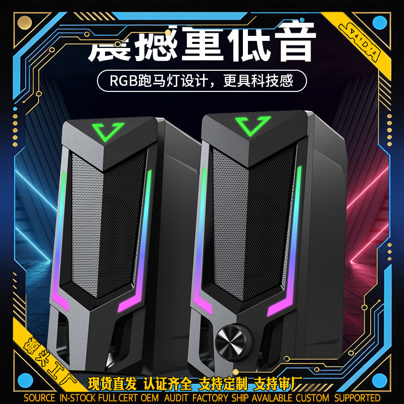 Cross-Border Sada V-150 Computer Speaker Notebook E-Sports Super Bass Small Steel Cannon High Quality Rgb