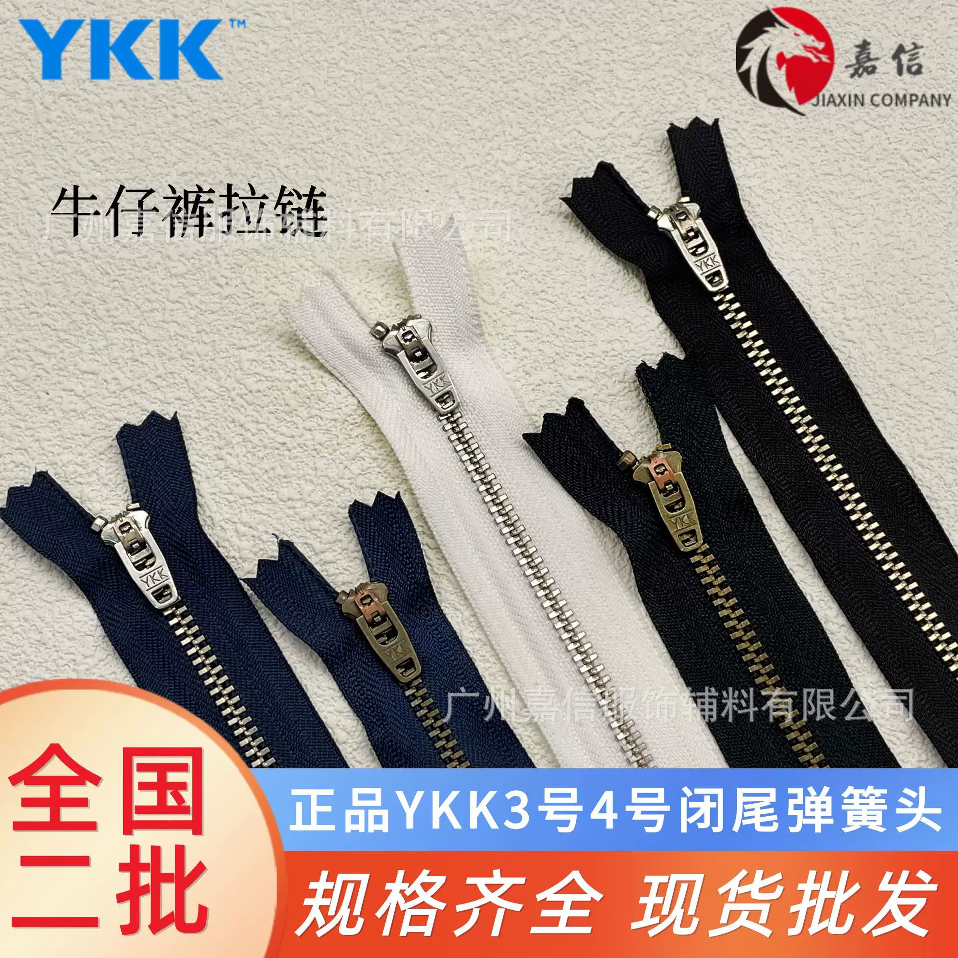供应YKK3号4号金属拉链  弹簧头闭尾牛仔裤拉链  厂家现货批发