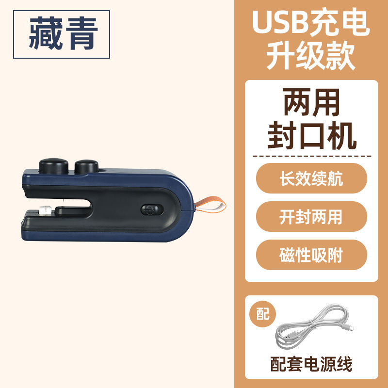 スナックシール機小型家庭用ビニール袋シール器携帯手押し式充電ミニ電熱シール神器|undefined