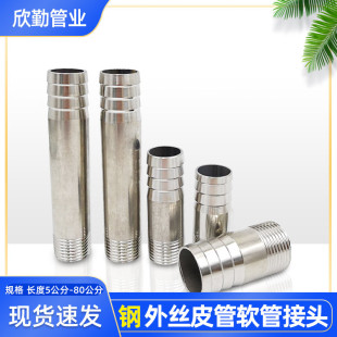 Liqin stainless steel leather pipe joint outer wire joint/thread leather joint lengthened double-headed pagoda water pipe leather pipe joint