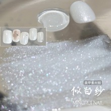 明睿素材胶似白纱  椰奶白细闪素材百搭ins风白月光甲油胶春夏