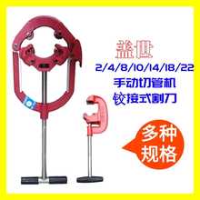 旋转式断管器 铰接切钢管工具 手动割管器 不锈钢管切割刀