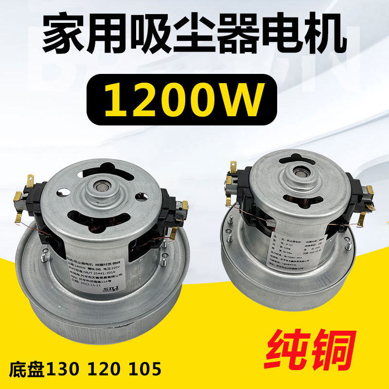 龙的海尔三洋杰诺家用吸尘器电机马达大功率配件通用1200W纯铜线