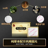 Мужской пластырь Shunaimei с твердой эссенцией на основе трав для балансировки Ян, питания почек, пластырь для ухода за здоровьем, подушечка для интимного ухода.