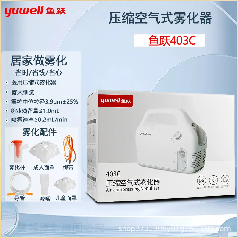 Yuyue Atomizer 403C Детский домашний распылитель с компрессией воздуха Аптека Тот же стиль Медицинский распылитель