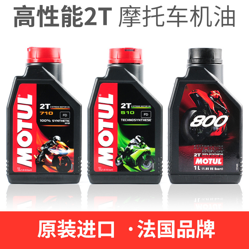 摩特motul 710 8002t摩托车油锯2两二冲冲程全合成机油其他默认项
