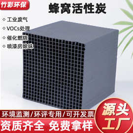 厂家批发耐水蜂窝活性炭吸附工业煤质活性炭喷漆房过滤废气活性炭