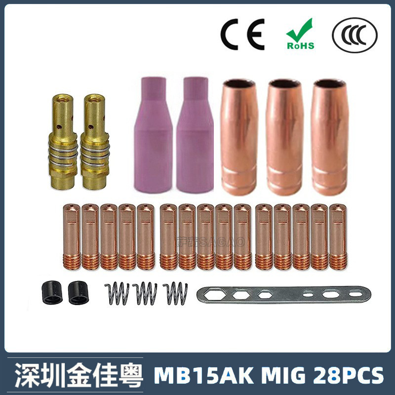 跨境15AK保护嘴气保二保焊枪保护套15AK导电咀导电嘴保护咀 28PCS