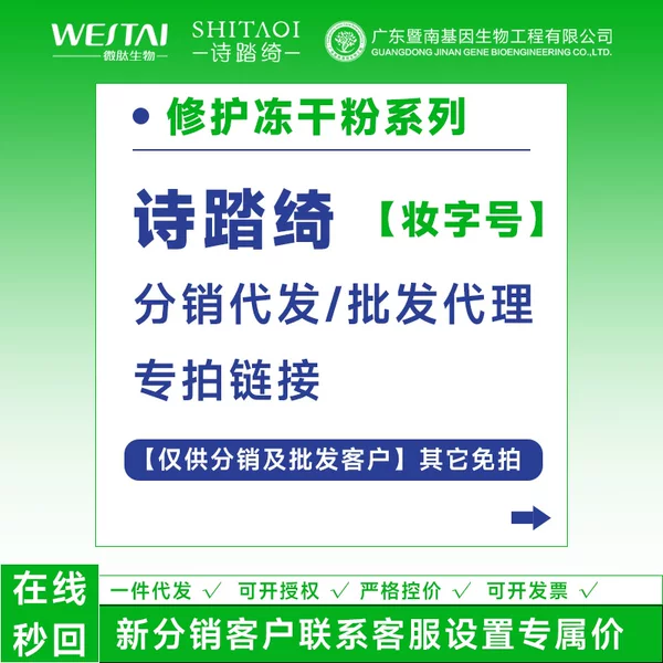 【Shi Ta Qi—Distributor Exclusive】Freeze-Dried Powder Series with Medical-Grade Repairing Polypeptide, Blue Copper, Centella Asiatica, Sterile