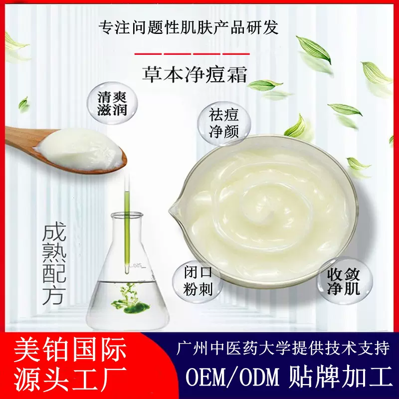 定制祛痘霜贴牌净颜去粉刺护肤品套盒植萃面部化妆品oem代加工厂