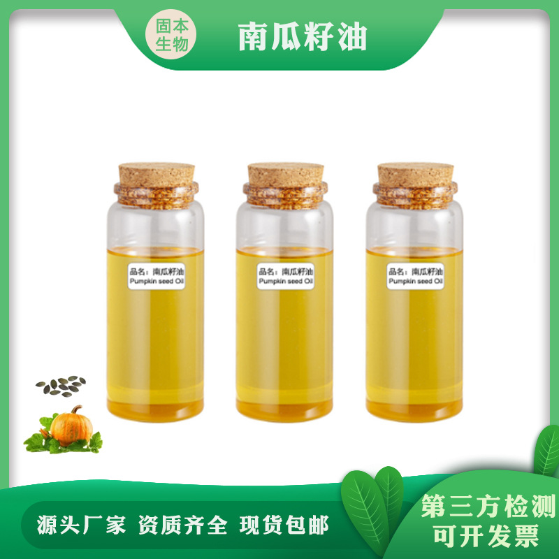 南瓜籽油 南瓜子萃取 植物冷压榨油 厂家批发 现货1KG包邮
