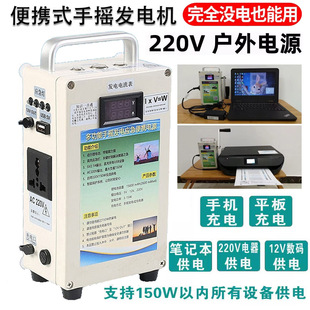 220V 150 watt hand-cranked generator high-power mobile phone charger self-driving outdoor mobile power charging treasure