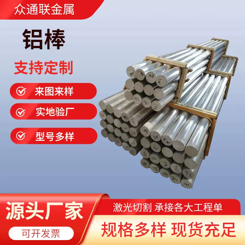 天津1060 2017 5056 6061 7075-t651铝合金型材切割高硬铝排铝棒