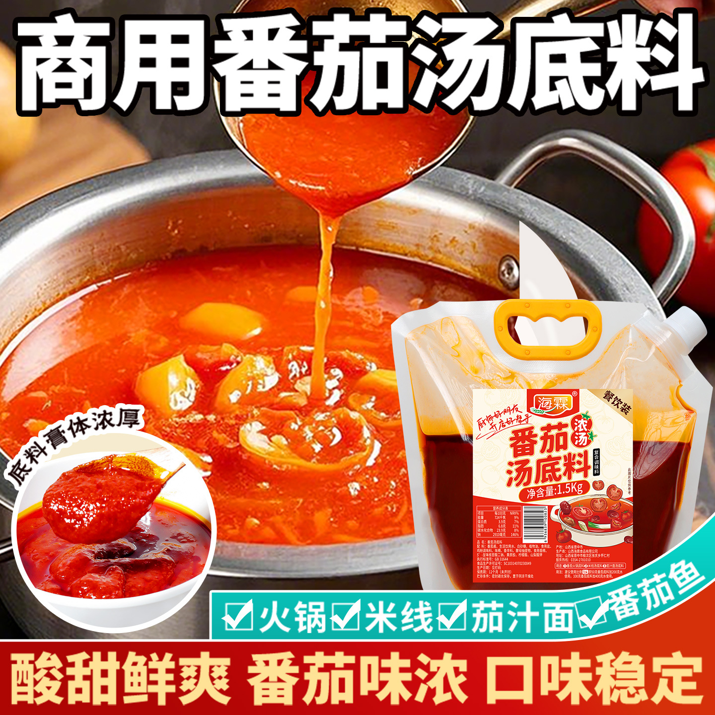 海霖番茄火锅底料商用浓汤餐饮3斤麻辣烫牛腩面米线调酱料印店名