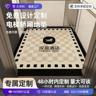 电梯轿厢专用地垫定制图案耐磨PVC星期电梯地垫酒店物业定制地毯