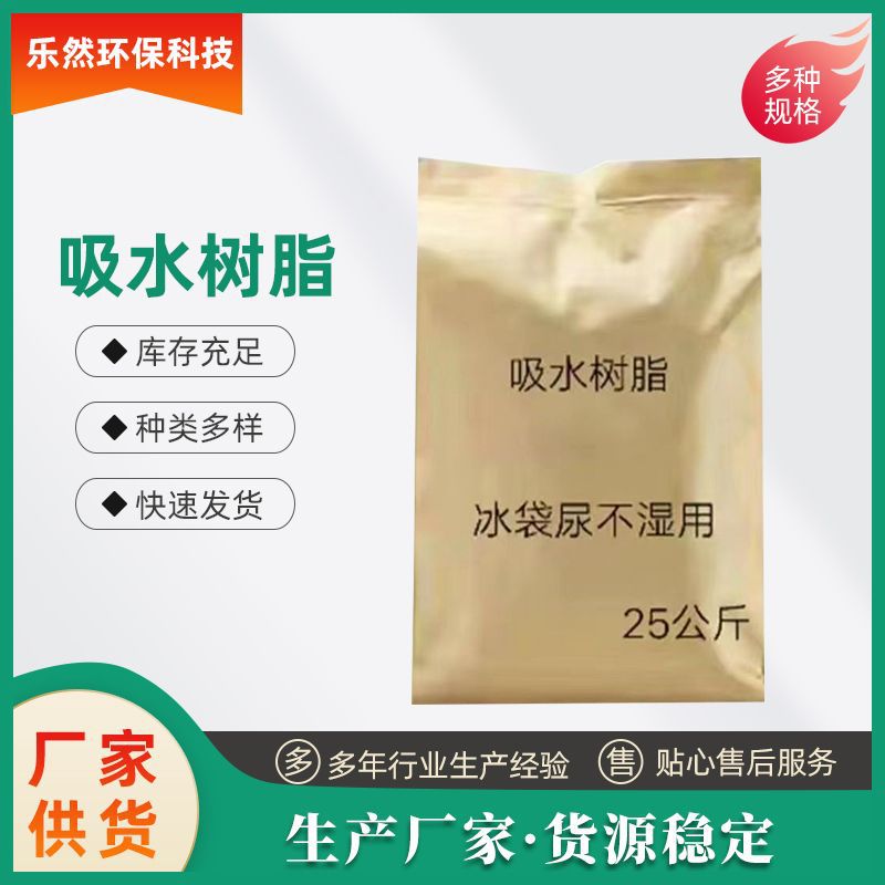 吸水树脂粉状农林保水颗粒状尿不湿用吸水性树脂保水剂热塑性材料