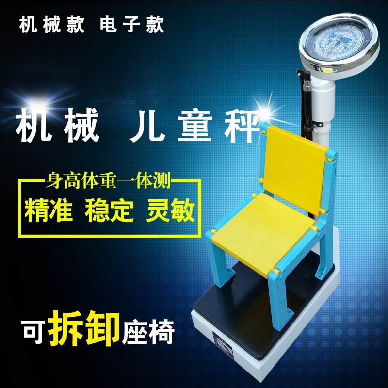 Electronic Children's Height Measurement Weight Scale Sitting Height Scale Children's Body