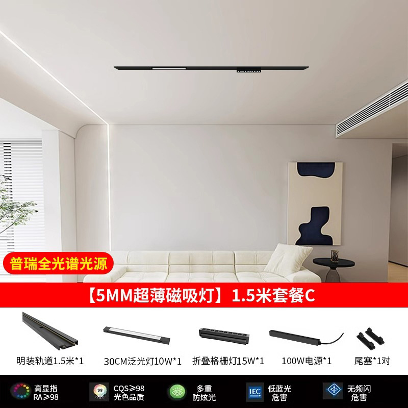 Pu Rui full spectrum light source [5mm ultra-thin magnetic suction] 1.5 m package C