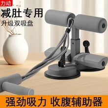 仰卧起坐辅助器家用吸盘式腹肌训练器运动健身器材脚部固定卷腹器