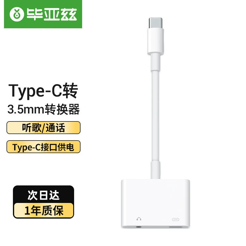 Biaz Type-C на 3,5 мм адаптер конвертер гарнитуры аудиокабель адаптер зарядка звонков прослушивание песен