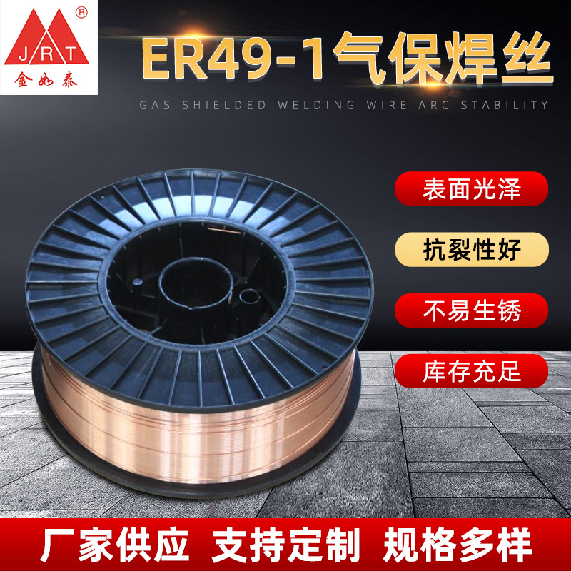 ER49-1实芯镀铜气保焊丝  二氧化碳气保焊丝焊材盘装实心焊丝批发