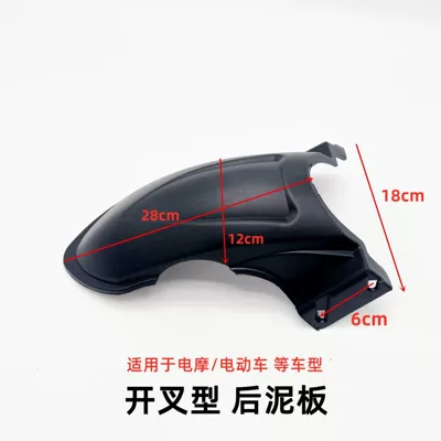 Electric Scooter Rear Mudguard, Electric vehicle fender