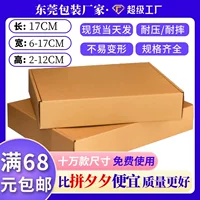17CM летная коробка Taobao трансграничная специальная жесткая упаковочная коробка внешняя торговля прямоугольная складная прямоугольная коробка экспресс-коробка