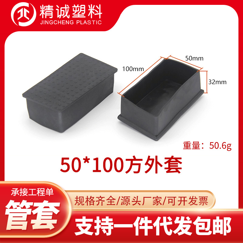 50*100方外套方管管套pvc塑料堵头家具桌椅脚垫防滑耐磨保护脚套