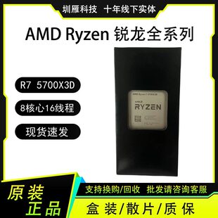 AMD R7 5700X3D 8 core 16 thread processor computer CPU