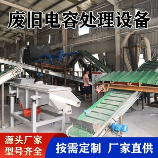 电容破碎分选生产线 全套废旧电容处理设备 电路板拆解粉碎机