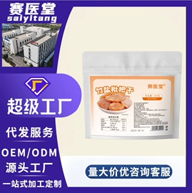 代用/养生茶;其他药食同源;其他果干蜜饯