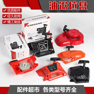 Wholesale gasoline saw logging saw pull plate assembly 52/58 type starter accessories easy start thickened start plate