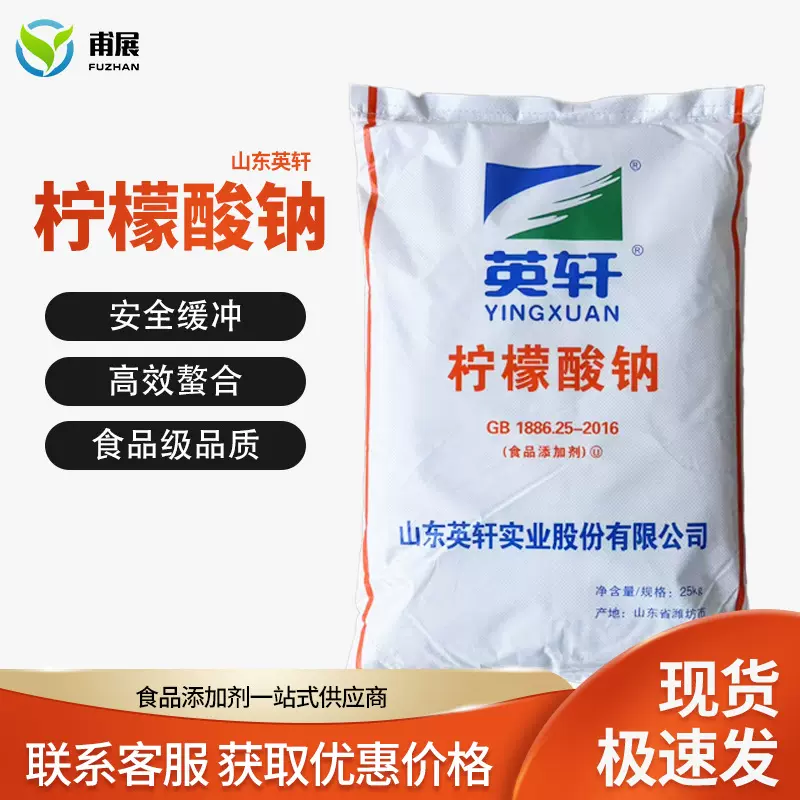 柠檬酸钠粉末食品级酸度调节剂化妆品级去水垢日化级柠檬酸钠