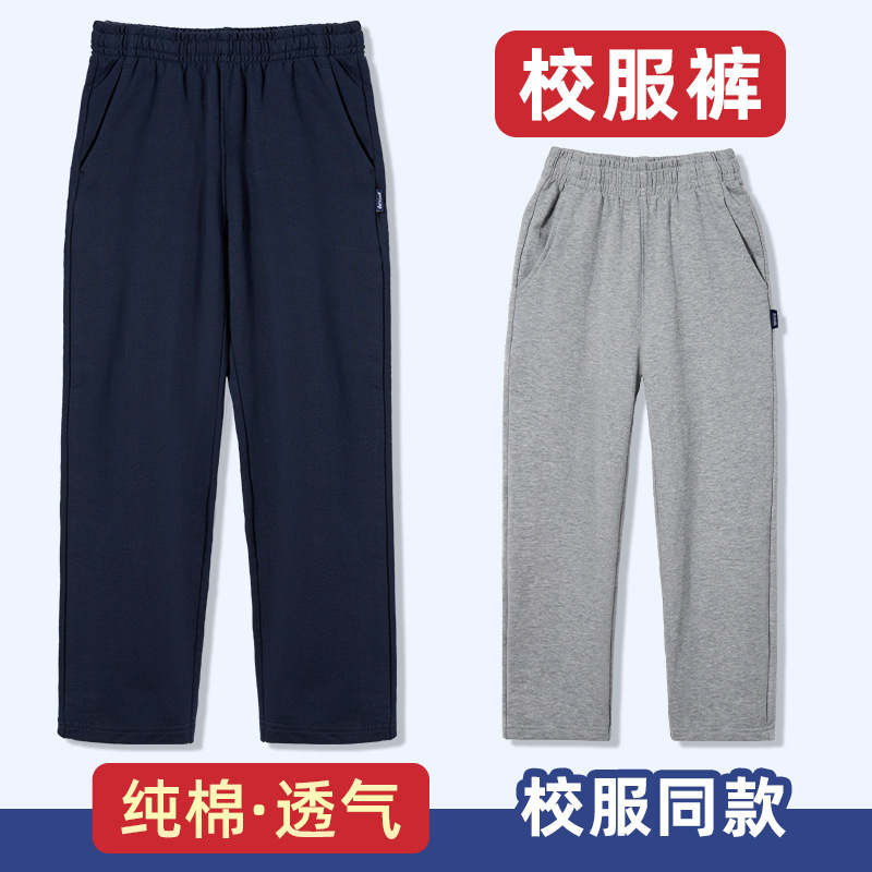 Children's Navy Blue Spring and Summer Dark Blue Straight Trousers Primary School Students' School Uniform Pants Grey Loose Dark Grey Knitted Trousers