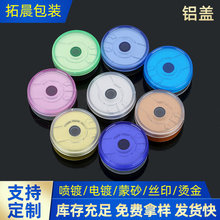 透明撕拉铝塑盖彩色电镀盖卡口西林瓶铝塑组合盖保健品铝塑盖厂家