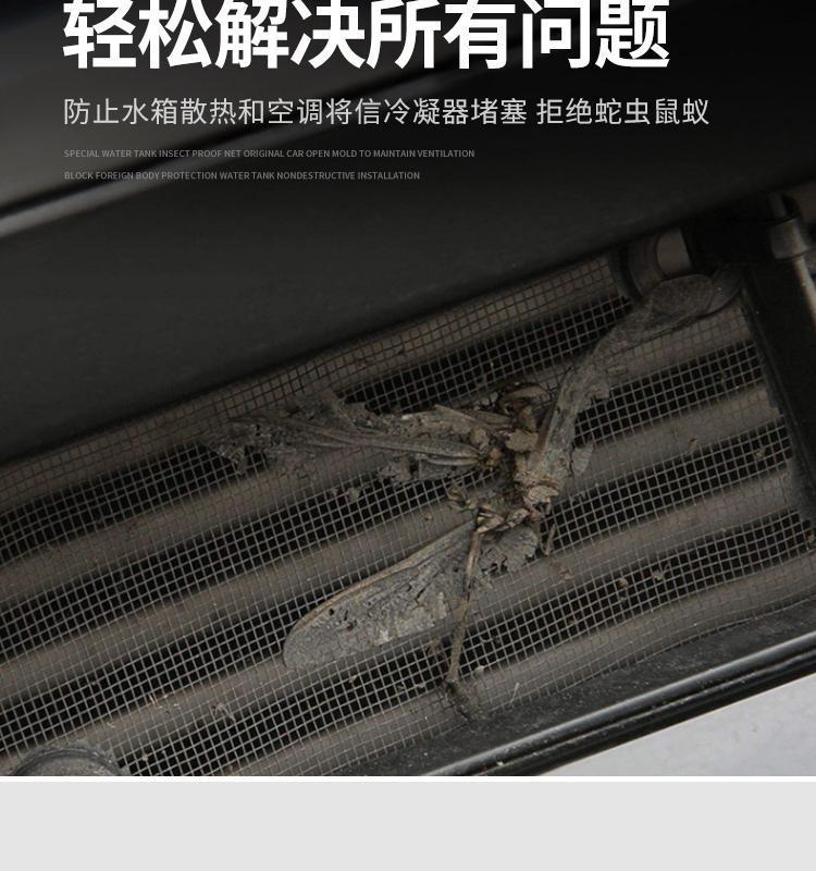 Suitable for Geely Binyue car insect net middle net modification dust net anti-catkin cotton water tank protection net cover