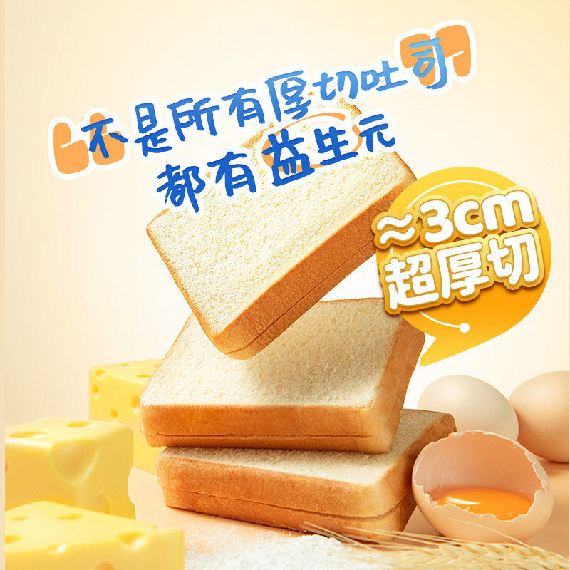 Prebiotic High-Calcium Butter Thick-Cut Toast Breakfast Milk Bread Meal Replacement Children's Snack Brand