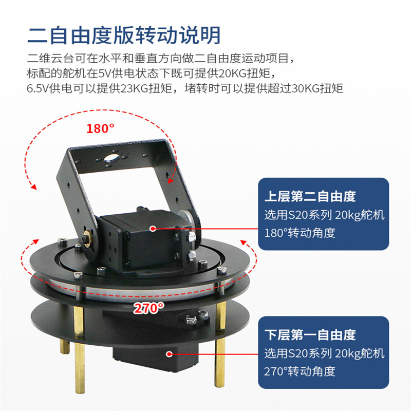 二维电动云台带轴承20kg大扭矩舵机可选一/二自由度旋转DIY套件