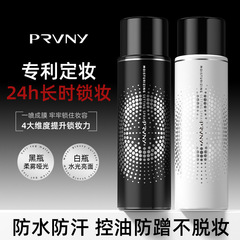 PRVNY柏瑞枚丽娇喷雾控油保湿持久定妆便于携带防水防汗不易脱妆