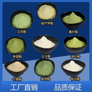 艾草粉绿芦笋粉海带粉桑叶粉牛蒡粉香叶粉银耳粉香菜粉百合粉1斤