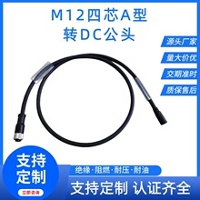M12תDC��ͷ ��ɫ������ ��Դ�� M12���Ƽӹ��� DCͷ���� M12��ˮ
