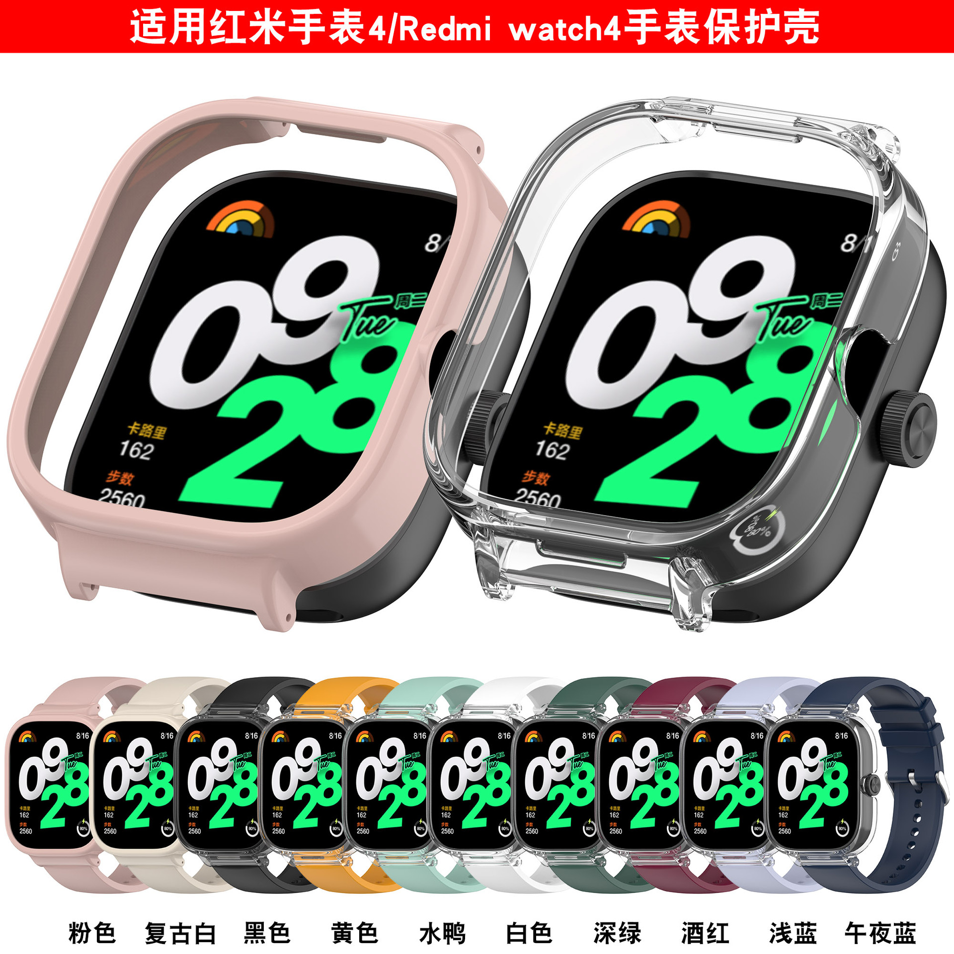 国鸿基适用红米手表4保护壳watch4/5代手表壳 Redmi watch4/5专用