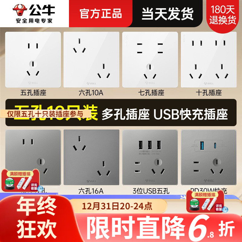 公牛g12星空灰/哑光暮雪白/皓钻黑插座面板86型家装5孔10只装套餐