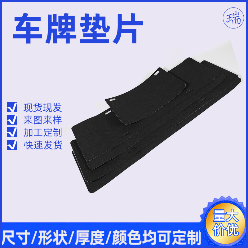 厂家批发EVA车牌架防震垫隔音防滑车牌垫泡棉车牌防震垫网格EVA垫