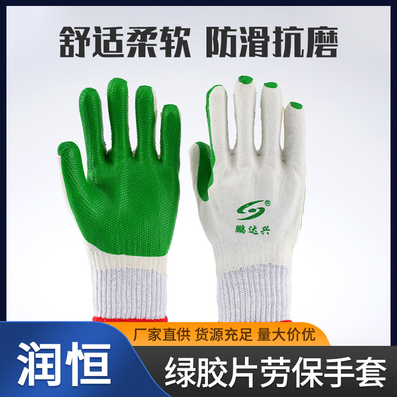 鹏达兴 绿胶片手套 建筑工用挂胶手套 胶皮手套  防滑搬砖手套