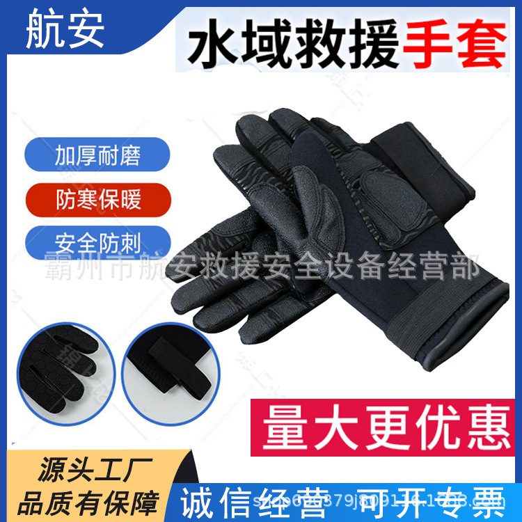 防滑耐磨水上救生手套氯丁橡胶保暖手套应急水域救援手套