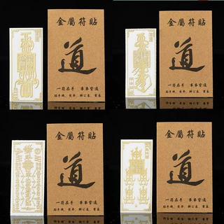 财库起势网红金属贴八卦手机贴天官赐福装饰天师财神吉祥汽车贴纸